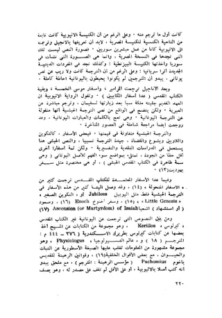 الحضارات السامية القديمة .سبتينو موسكاتى . ترجمة