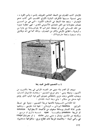 الحضارات السامية القديمة .سبتينو موسكاتى . ترجمة