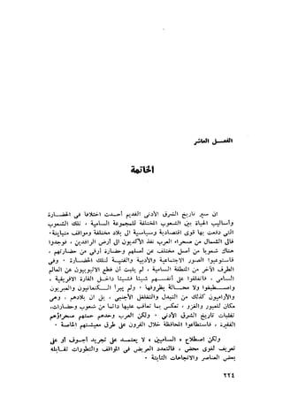 الحضارات السامية القديمة .سبتينو موسكاتى . ترجمة