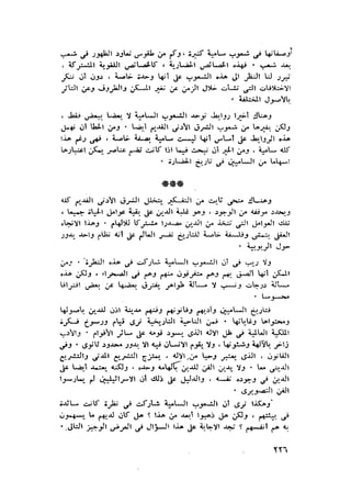 الحضارات السامية القديمة .سبتينو موسكاتى . ترجمة