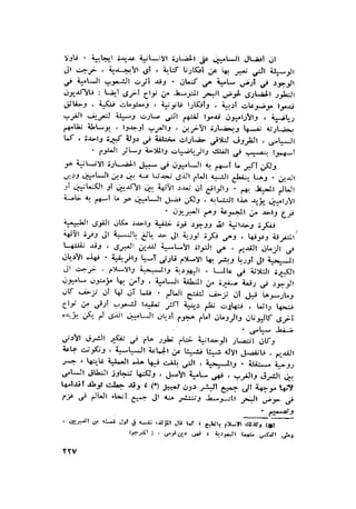 الحضارات السامية القديمة .سبتينو موسكاتى . ترجمة