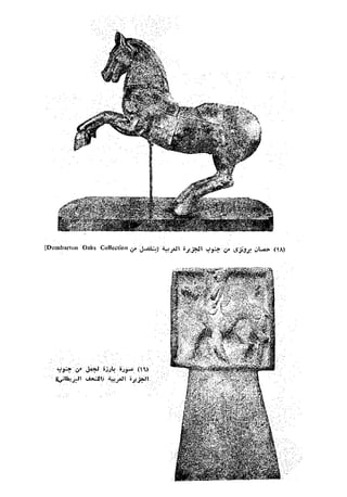 الحضارات السامية القديمة .سبتينو موسكاتى . ترجمة