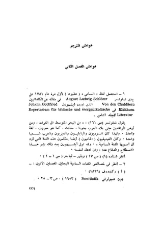 الحضارات السامية القديمة .سبتينو موسكاتى . ترجمة