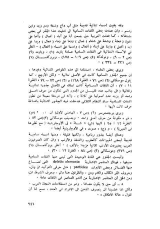 الحضارات السامية القديمة .سبتينو موسكاتى . ترجمة