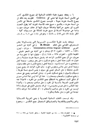 الحضارات السامية القديمة .سبتينو موسكاتى . ترجمة