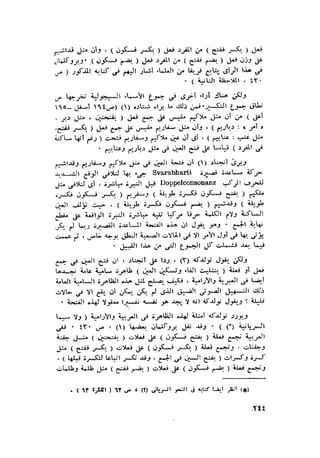 الحضارات السامية القديمة .سبتينو موسكاتى . ترجمة