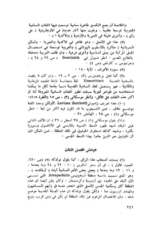 الحضارات السامية القديمة .سبتينو موسكاتى . ترجمة