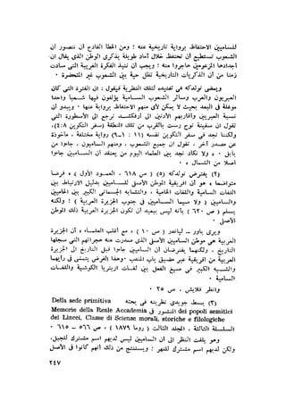الحضارات السامية القديمة .سبتينو موسكاتى . ترجمة