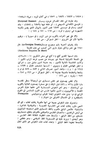 الحضارات السامية القديمة .سبتينو موسكاتى . ترجمة