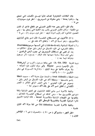الحضارات السامية القديمة .سبتينو موسكاتى . ترجمة