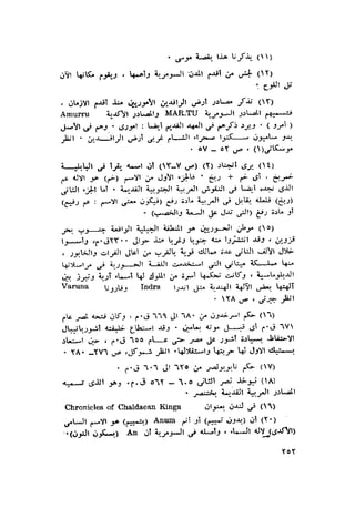 الحضارات السامية القديمة .سبتينو موسكاتى . ترجمة