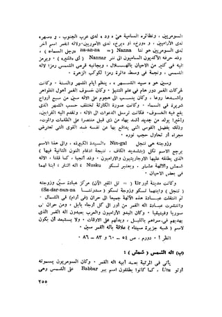 الحضارات السامية القديمة .سبتينو موسكاتى . ترجمة