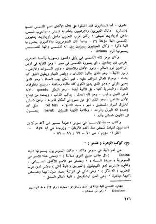 الحضارات السامية القديمة .سبتينو موسكاتى . ترجمة