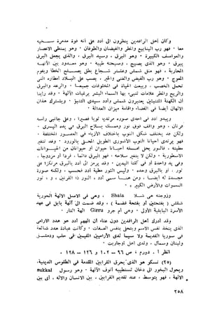 الحضارات السامية القديمة .سبتينو موسكاتى . ترجمة