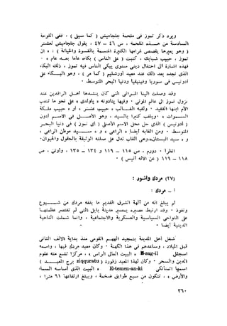 الحضارات السامية القديمة .سبتينو موسكاتى . ترجمة
