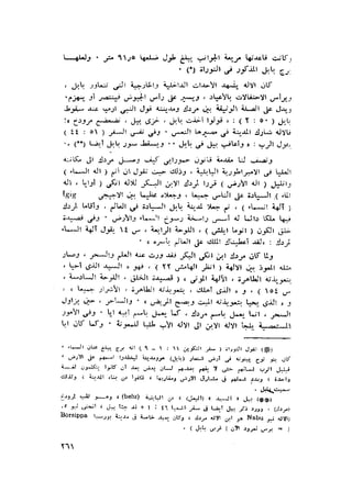 الحضارات السامية القديمة .سبتينو موسكاتى . ترجمة