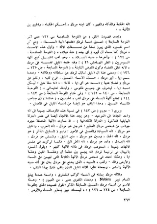 الحضارات السامية القديمة .سبتينو موسكاتى . ترجمة