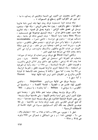 الحضارات السامية القديمة .سبتينو موسكاتى . ترجمة