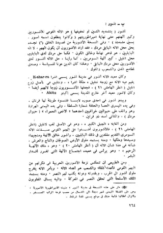 الحضارات السامية القديمة .سبتينو موسكاتى . ترجمة