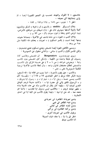الحضارات السامية القديمة .سبتينو موسكاتى . ترجمة
