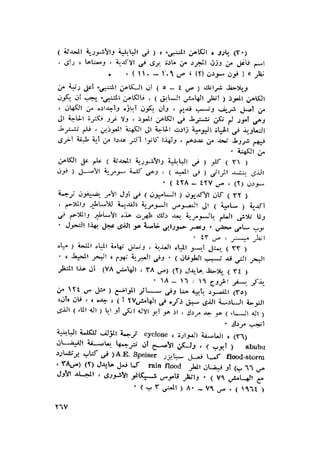 الحضارات السامية القديمة .سبتينو موسكاتى . ترجمة