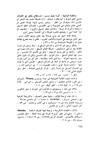 الحضارات السامية القديمة .سبتينو موسكاتى . ترجمة