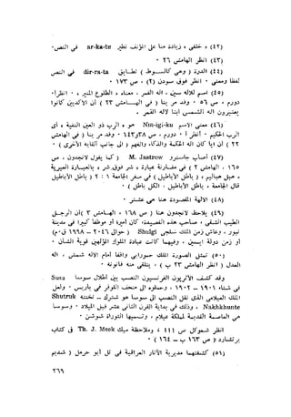 الحضارات السامية القديمة .سبتينو موسكاتى . ترجمة