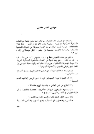الحضارات السامية القديمة .سبتينو موسكاتى . ترجمة