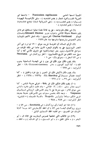 الحضارات السامية القديمة .سبتينو موسكاتى . ترجمة