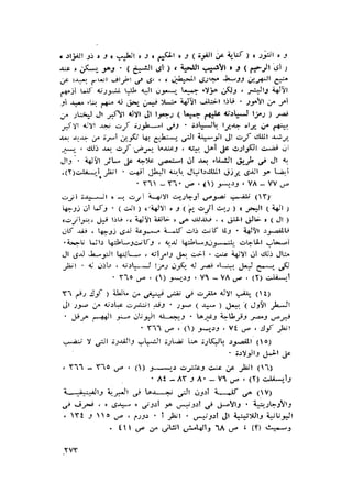الحضارات السامية القديمة .سبتينو موسكاتى . ترجمة