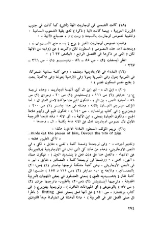 الحضارات السامية القديمة .سبتينو موسكاتى . ترجمة