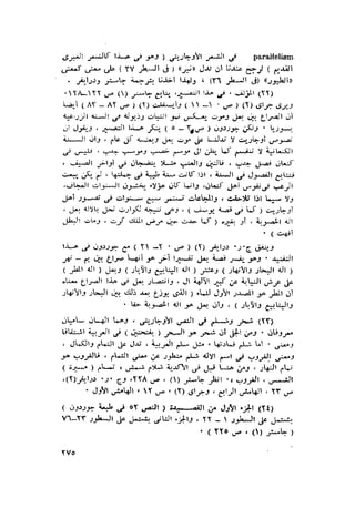 الحضارات السامية القديمة .سبتينو موسكاتى . ترجمة