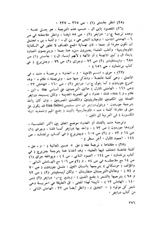 الحضارات السامية القديمة .سبتينو موسكاتى . ترجمة