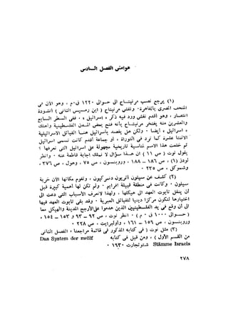 الحضارات السامية القديمة .سبتينو موسكاتى . ترجمة
