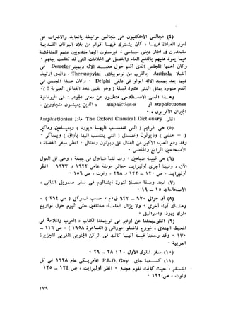 الحضارات السامية القديمة .سبتينو موسكاتى . ترجمة