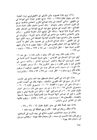 الحضارات السامية القديمة .سبتينو موسكاتى . ترجمة