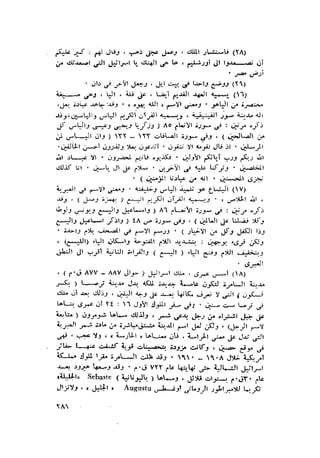 الحضارات السامية القديمة .سبتينو موسكاتى . ترجمة
