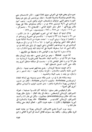 الحضارات السامية القديمة .سبتينو موسكاتى . ترجمة