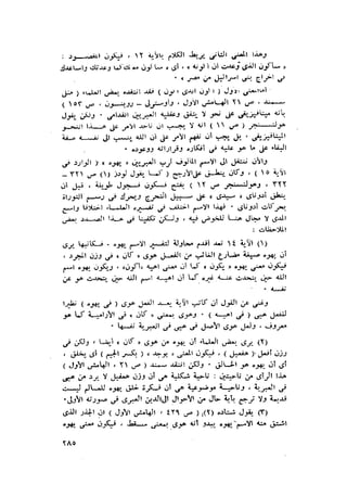 الحضارات السامية القديمة .سبتينو موسكاتى . ترجمة