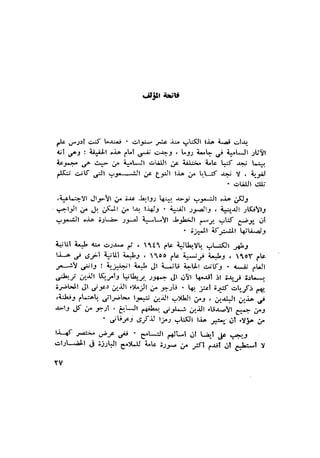الحضارات السامية القديمة .سبتينو موسكاتى . ترجمة