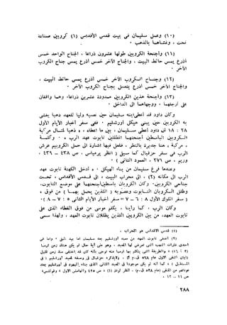 الحضارات السامية القديمة .سبتينو موسكاتى . ترجمة