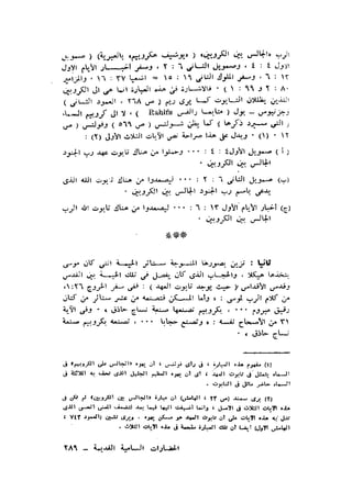 الحضارات السامية القديمة .سبتينو موسكاتى . ترجمة