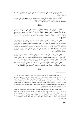 الحضارات السامية القديمة .سبتينو موسكاتى . ترجمة