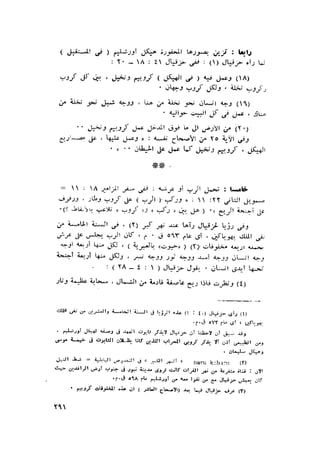 الحضارات السامية القديمة .سبتينو موسكاتى . ترجمة
