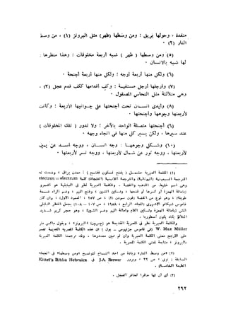 الحضارات السامية القديمة .سبتينو موسكاتى . ترجمة