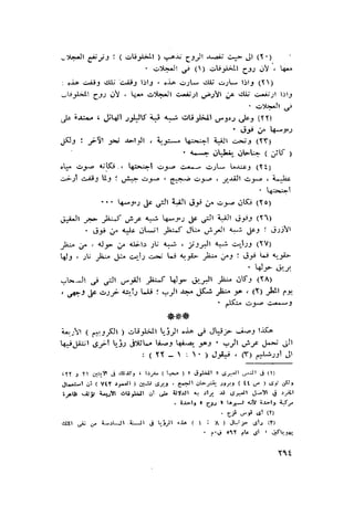 الحضارات السامية القديمة .سبتينو موسكاتى . ترجمة