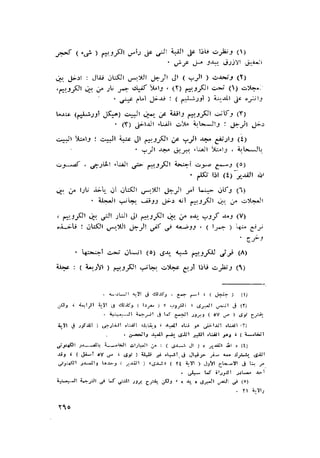 الحضارات السامية القديمة .سبتينو موسكاتى . ترجمة