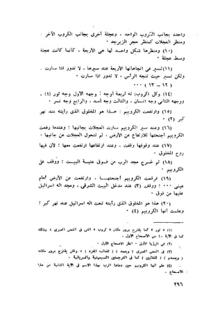 الحضارات السامية القديمة .سبتينو موسكاتى . ترجمة