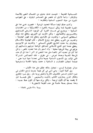 الحضارات السامية القديمة .سبتينو موسكاتى . ترجمة