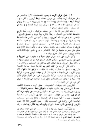 الحضارات السامية القديمة .سبتينو موسكاتى . ترجمة